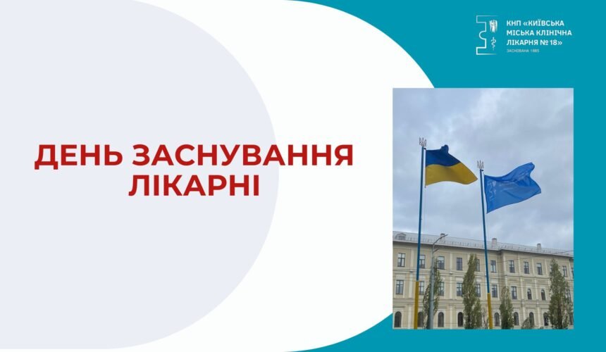 КНП «КМКЛ №18»